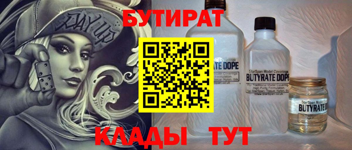 БУТИРАТ BDO Малоярославец