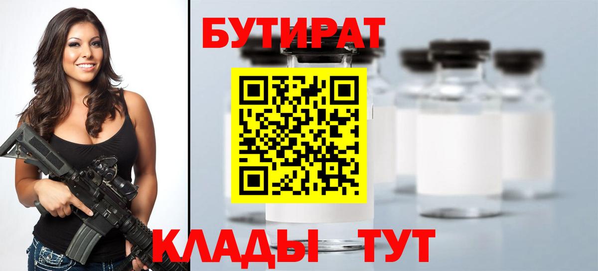 Бутират  Вход с VPN  Малоярославец  БУТИРАТ BDO 33% 