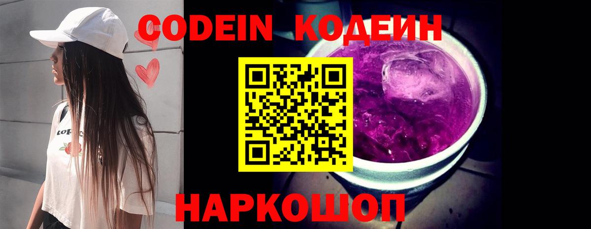 Малоярославец  Codein напиток Lean (лин)  Вход с VPN  Кодеин напиток Lean (лин) 