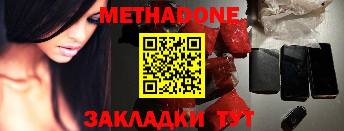 Метадон белоснежный Малоярославец