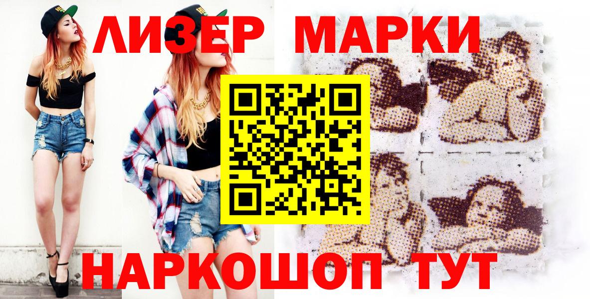 Наркотические марки 1500мкг Малоярославец